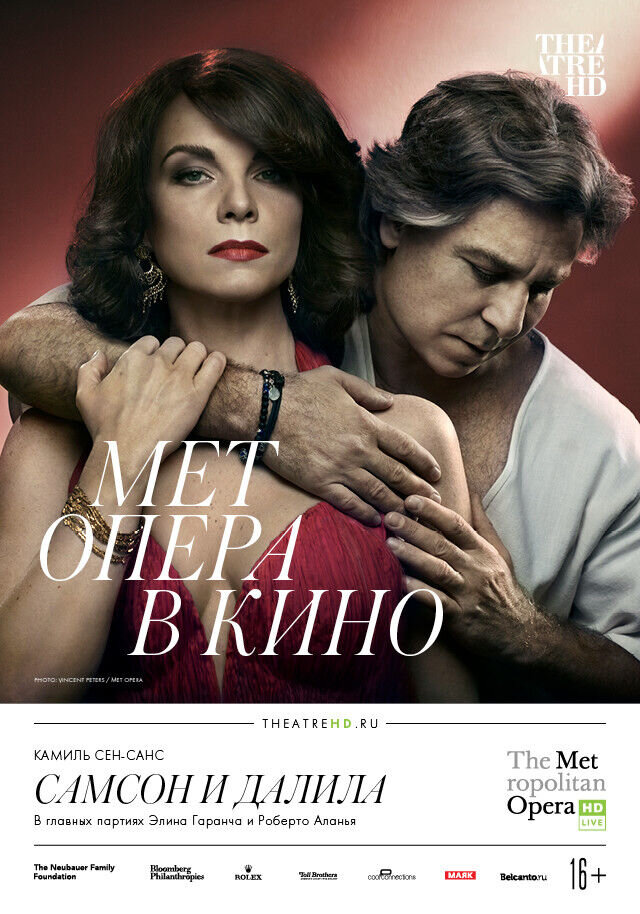 TheatreHD: Самсон и Далила (2018) - постер 1