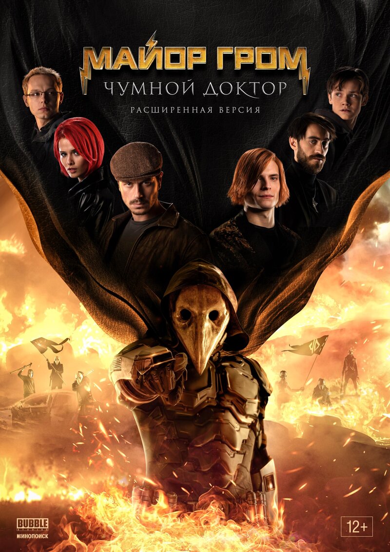 Mayor Grom. Chumnoy Doktor (2021) - poster 3