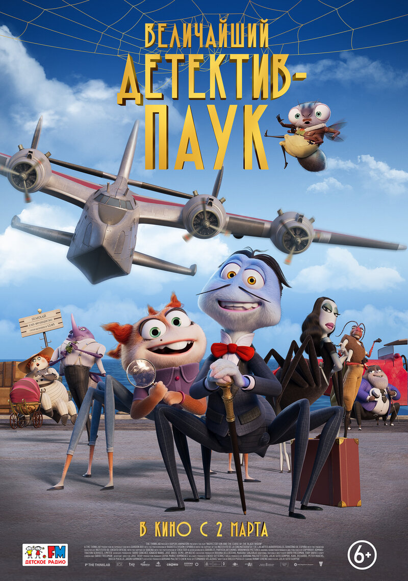Inspector Sun and the Curse of the Black Widow (2022) - poster 2
