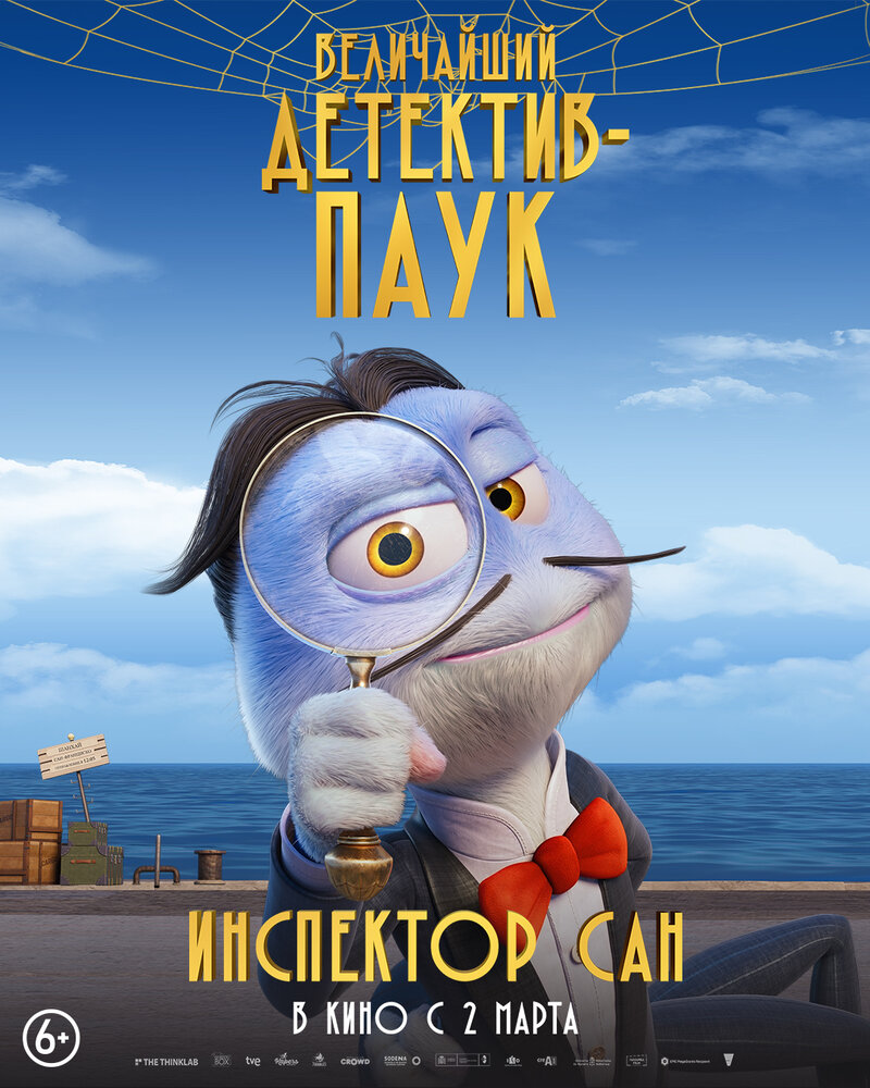 Inspector Sun and the Curse of the Black Widow (2022) - poster 3