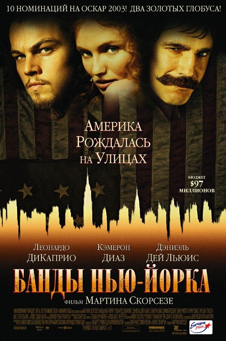 Банды Нью-Йорка (2002) - постер 1