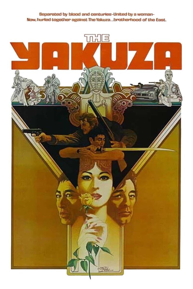 Якудза (1974) - постер 2