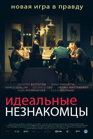 Perfect Strangers (2016) - poster 2