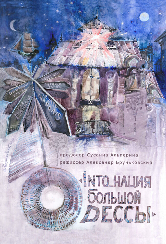 Into_нация большой Одессы (2018) - постер 1