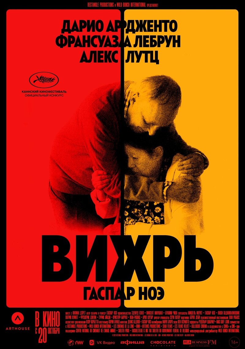 Vortex (2021) - poster 2