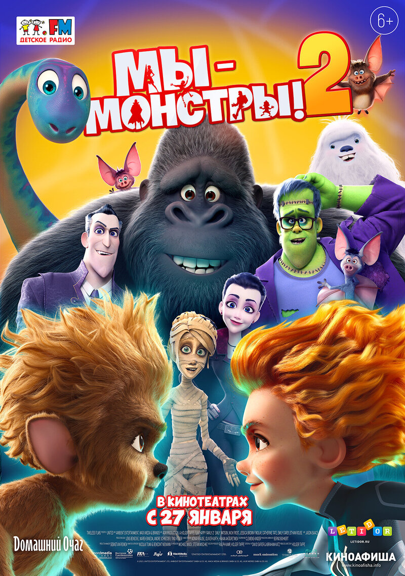 Monster Family 2 (2021) - poster 2