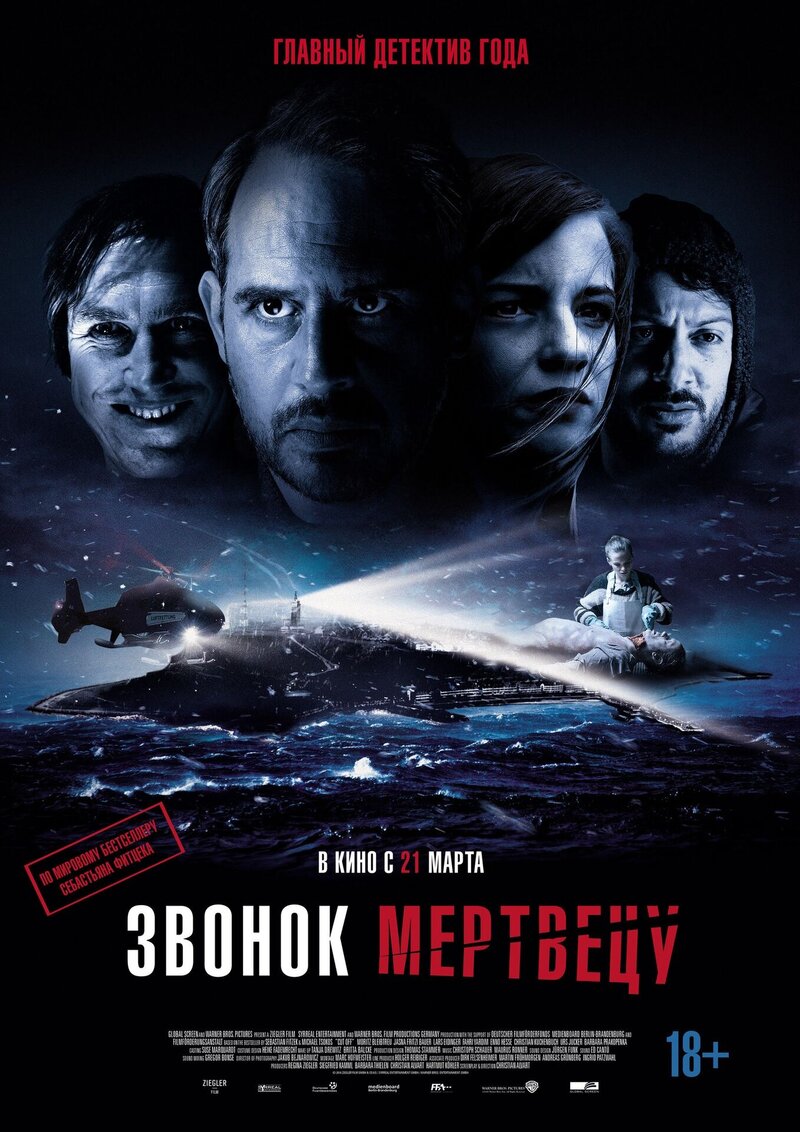 Звонок мертвецу (2018) - постер 1