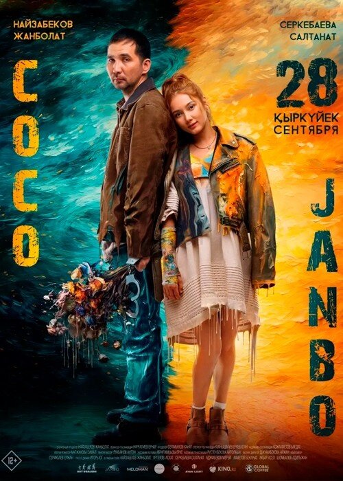Coco&Janbo (2023) - poster 1