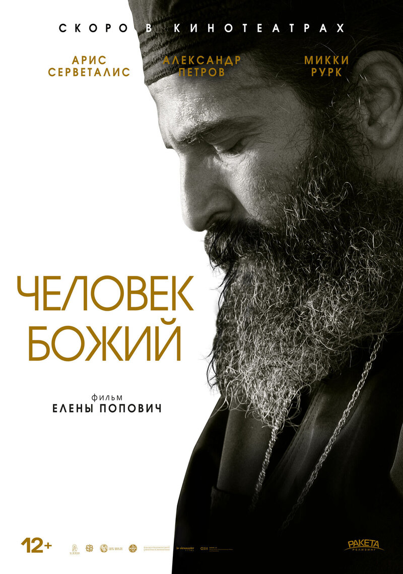 Man of God (2021) - poster 2