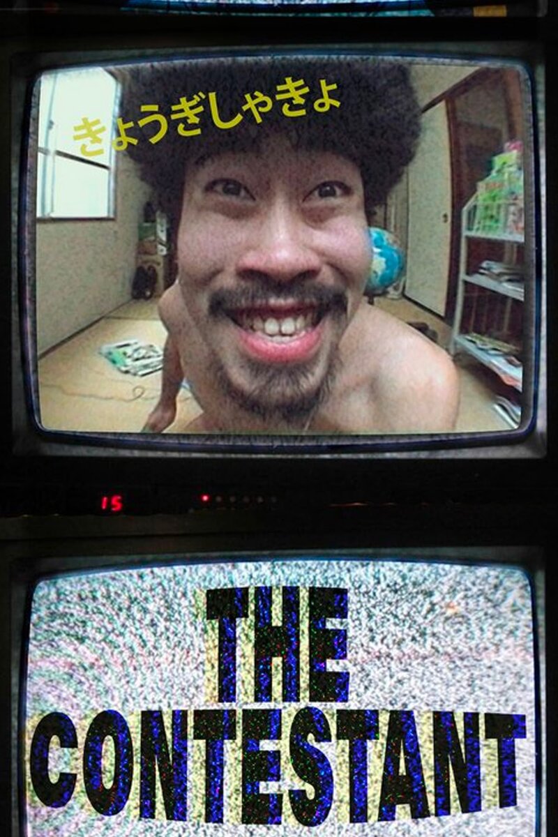 The Contestant (2023) - poster 1