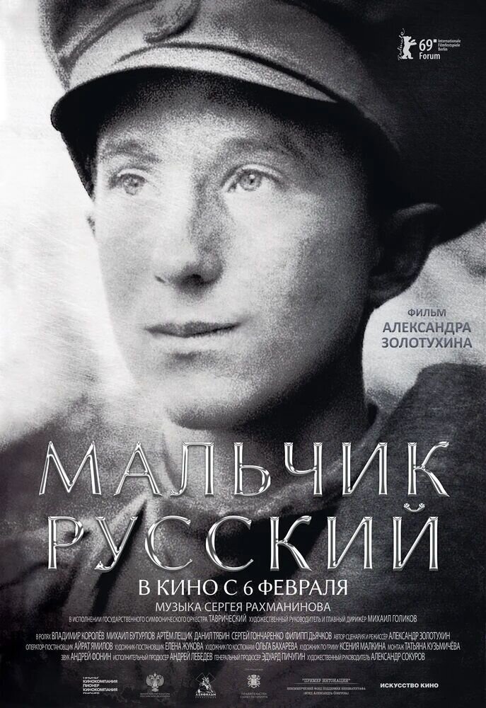 A Russian Youth (2018) - poster 3