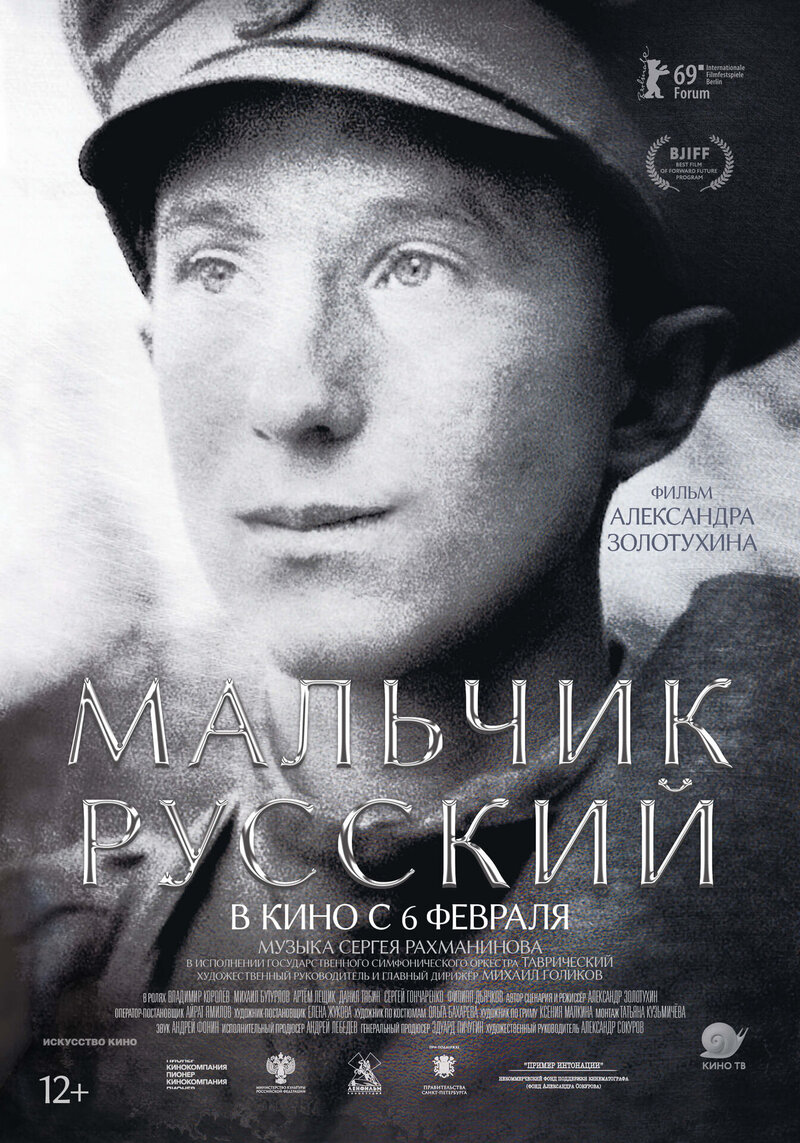 A Russian Youth (2018) - poster 2