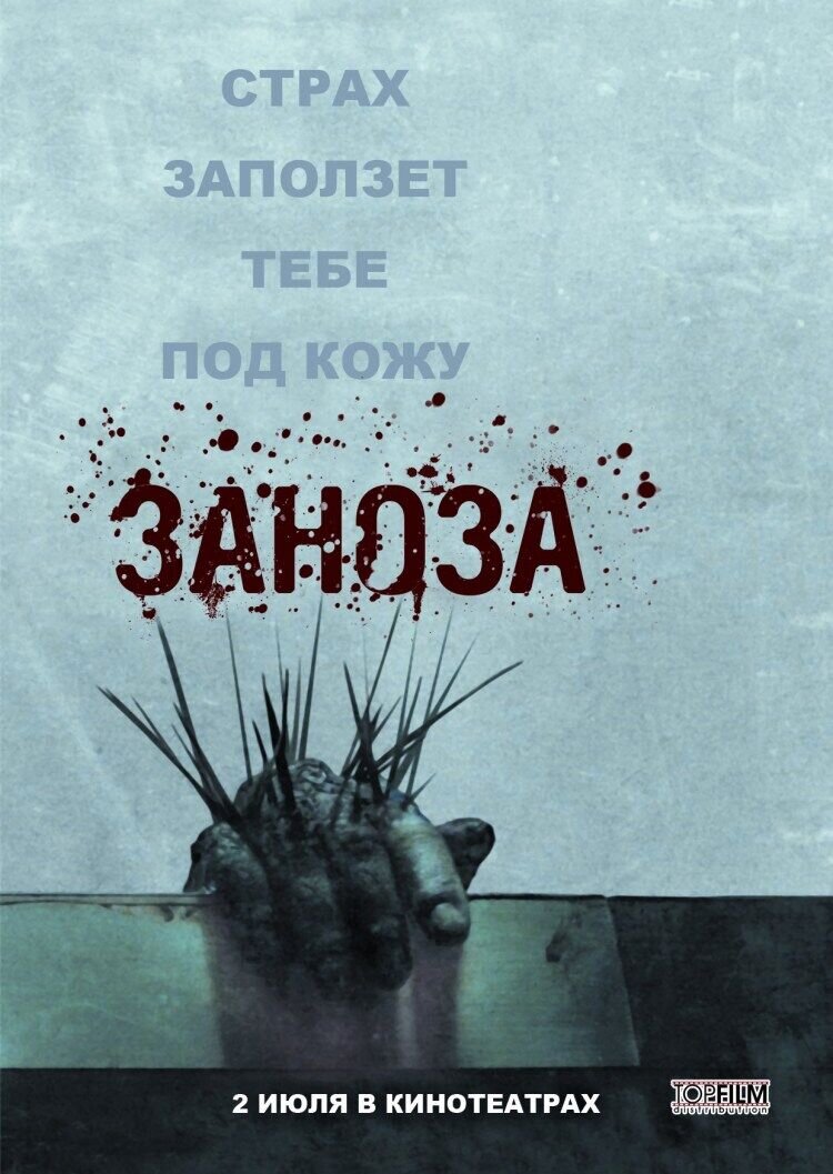 Splinter (2008) - poster 2
