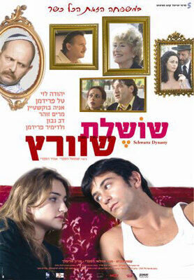 Династия Шварц (2005) - постер 1