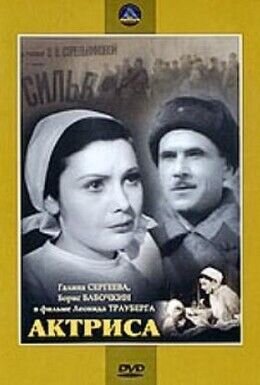 Actress (1943) - poster 1