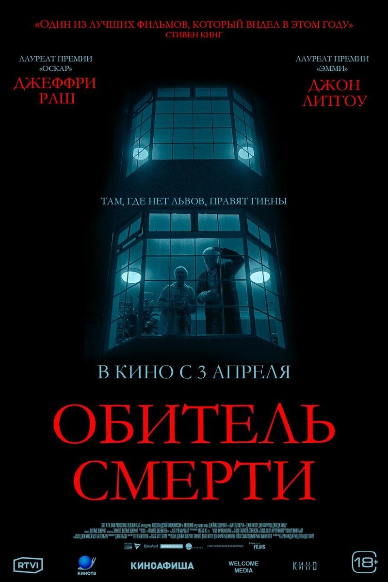 Обитель смерти (2024) - постер 1