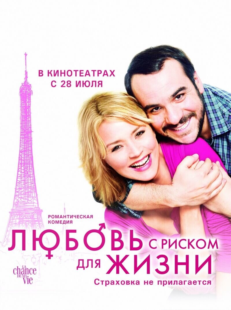 Second Chance (2010) - poster 1