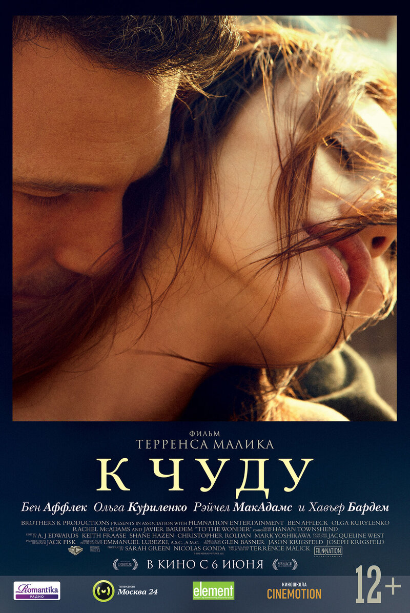 To the Wonder (2012) - poster 2