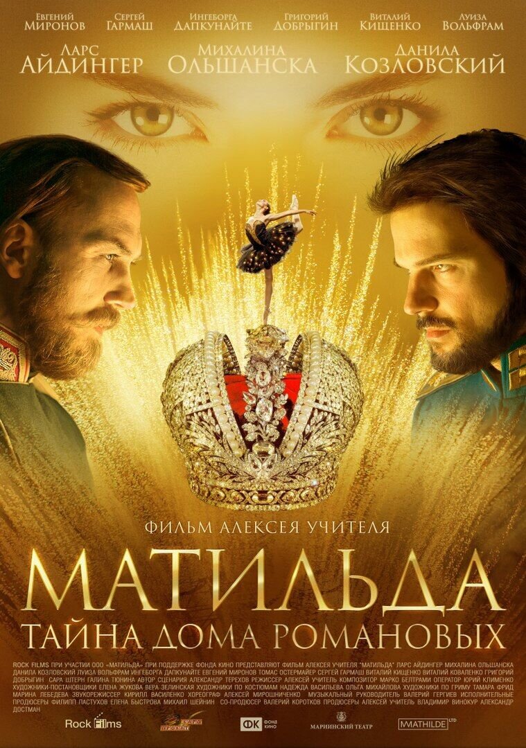 Matilda (2017) - poster 3