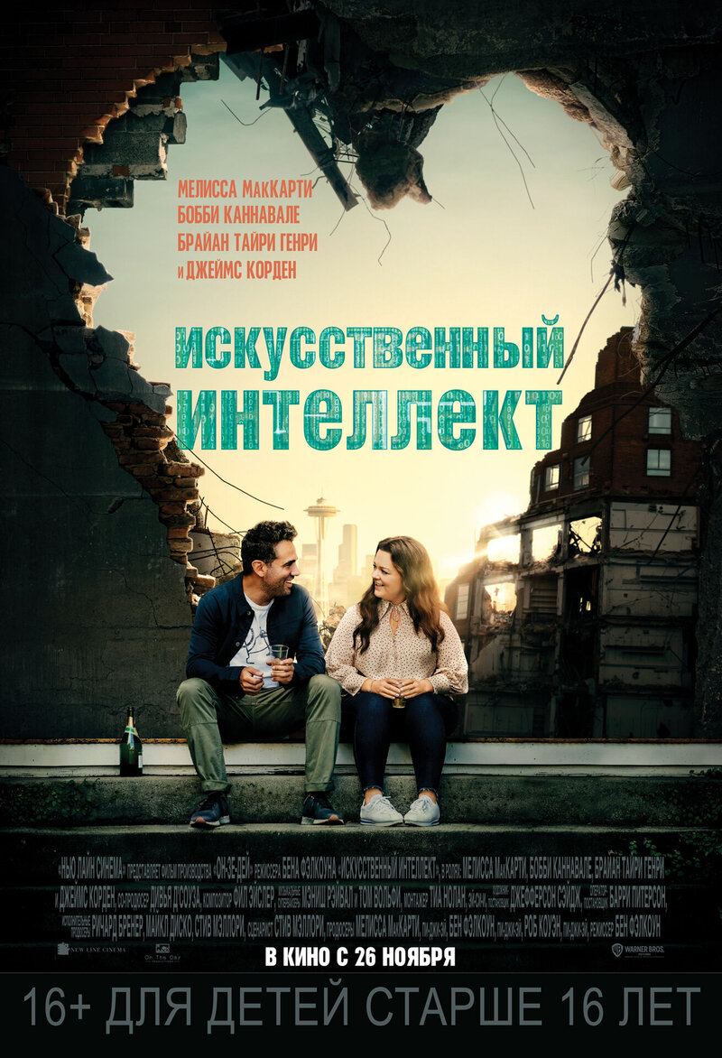 Superintelligence (2020) - poster 2