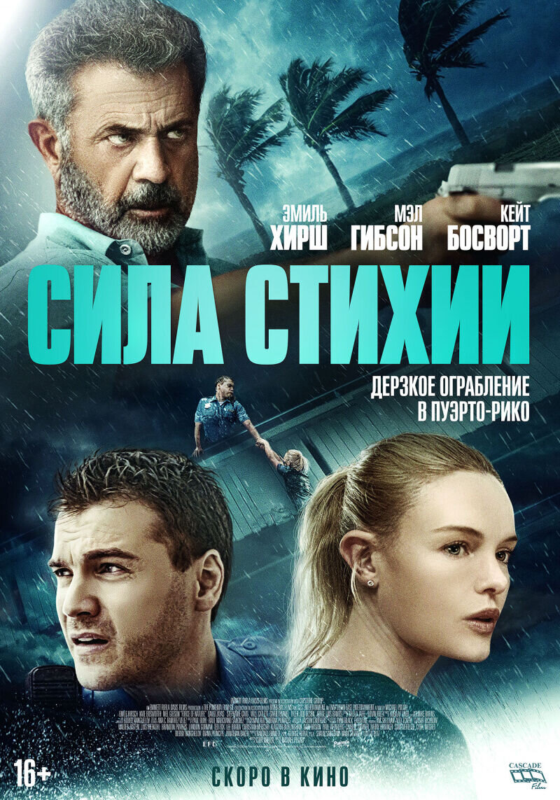 Сила стихии (2020) - постер 1