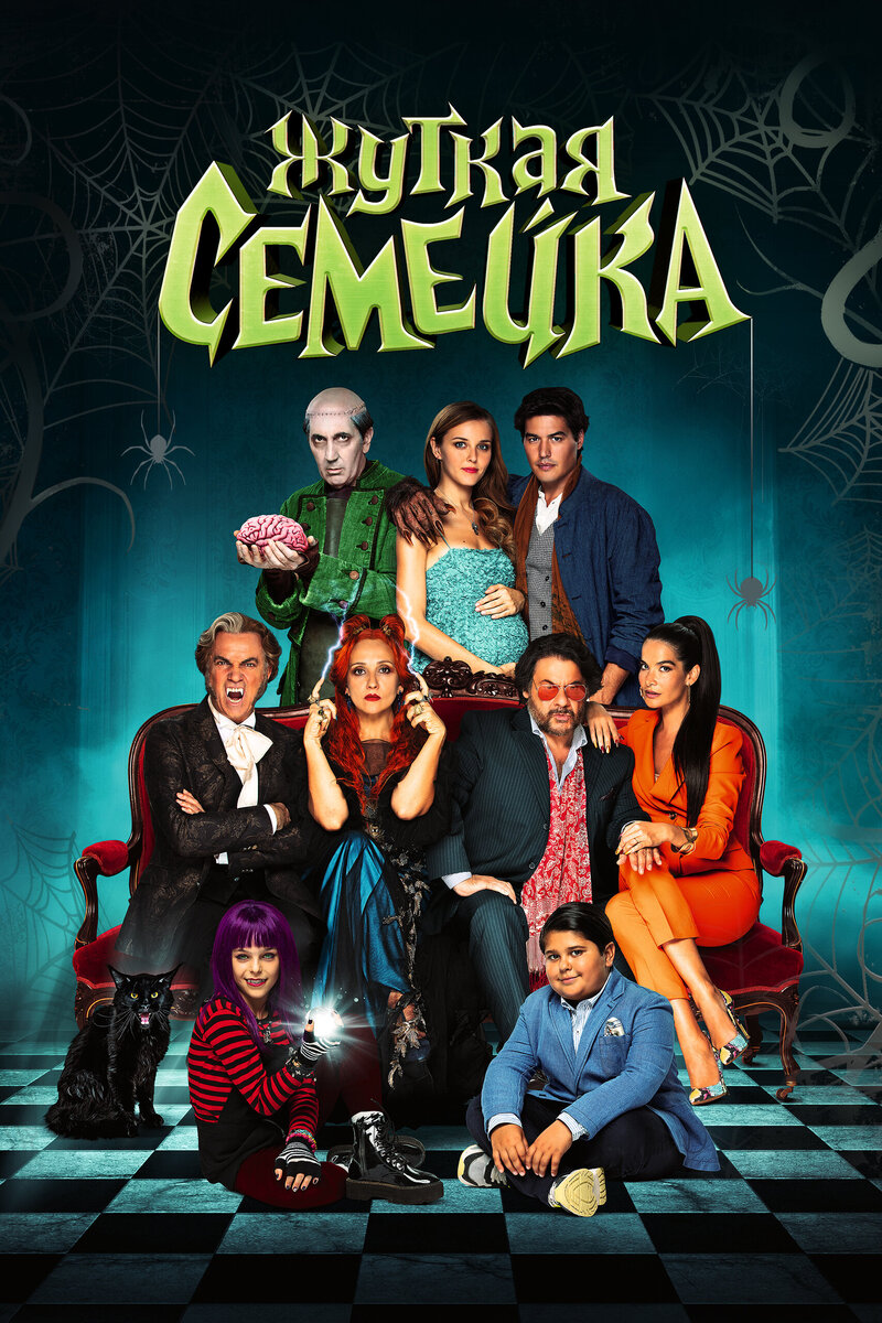A Monstrous Family (2021) - poster 1