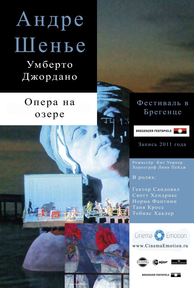 Андре Шенье (2011) - постер 1
