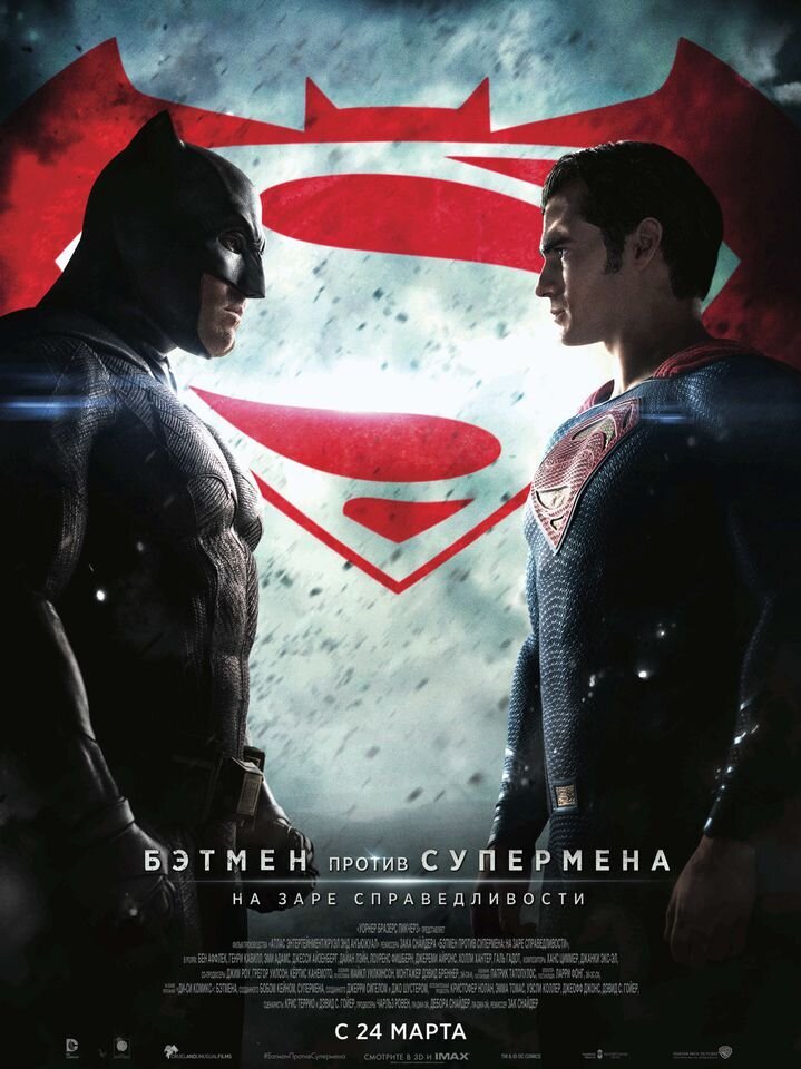 Batman v Superman: Dawn of Justice (2016) - poster 2