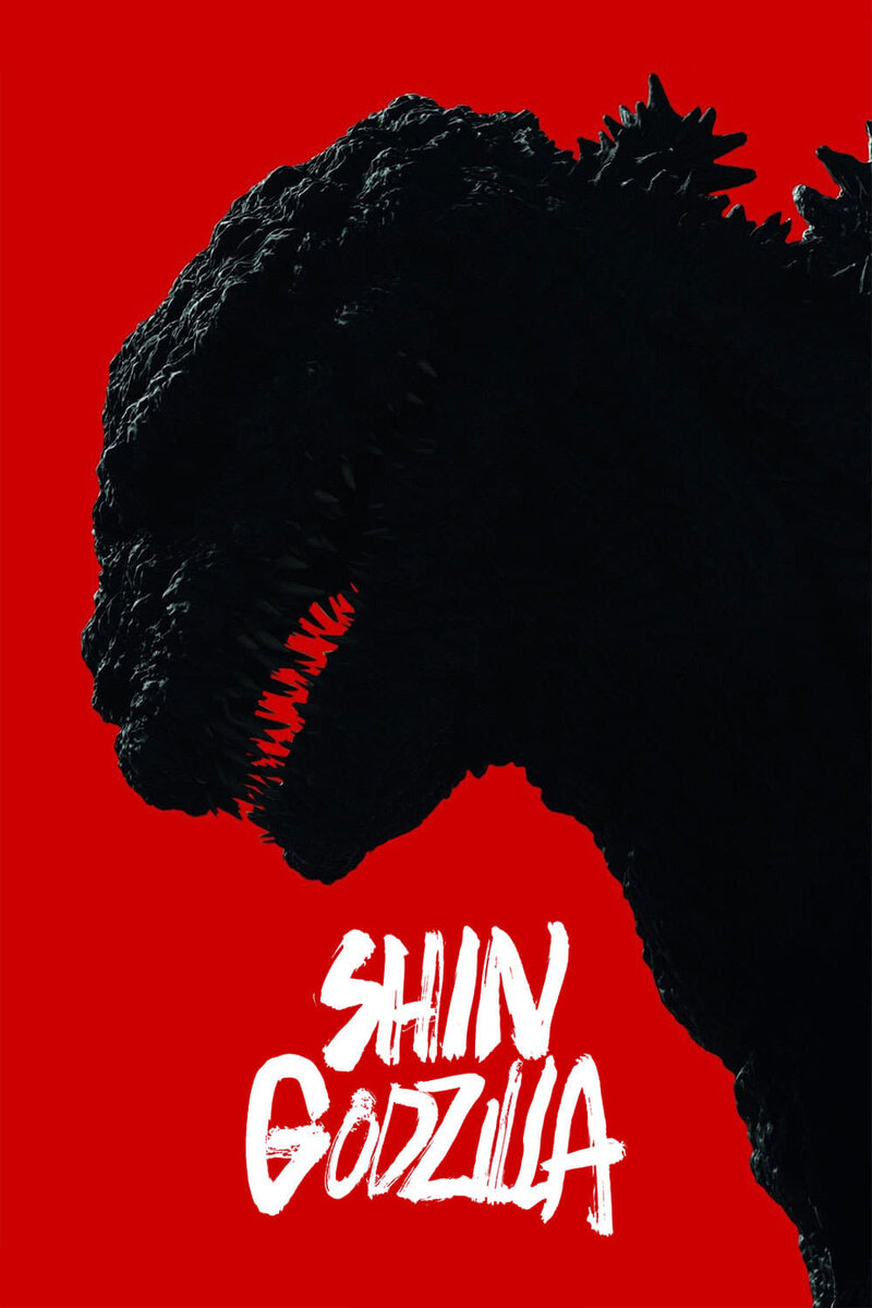 Shin Godzilla (2016) - poster 1
