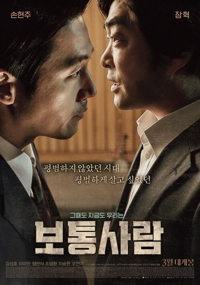 Ordinary Person (2017) - poster 2