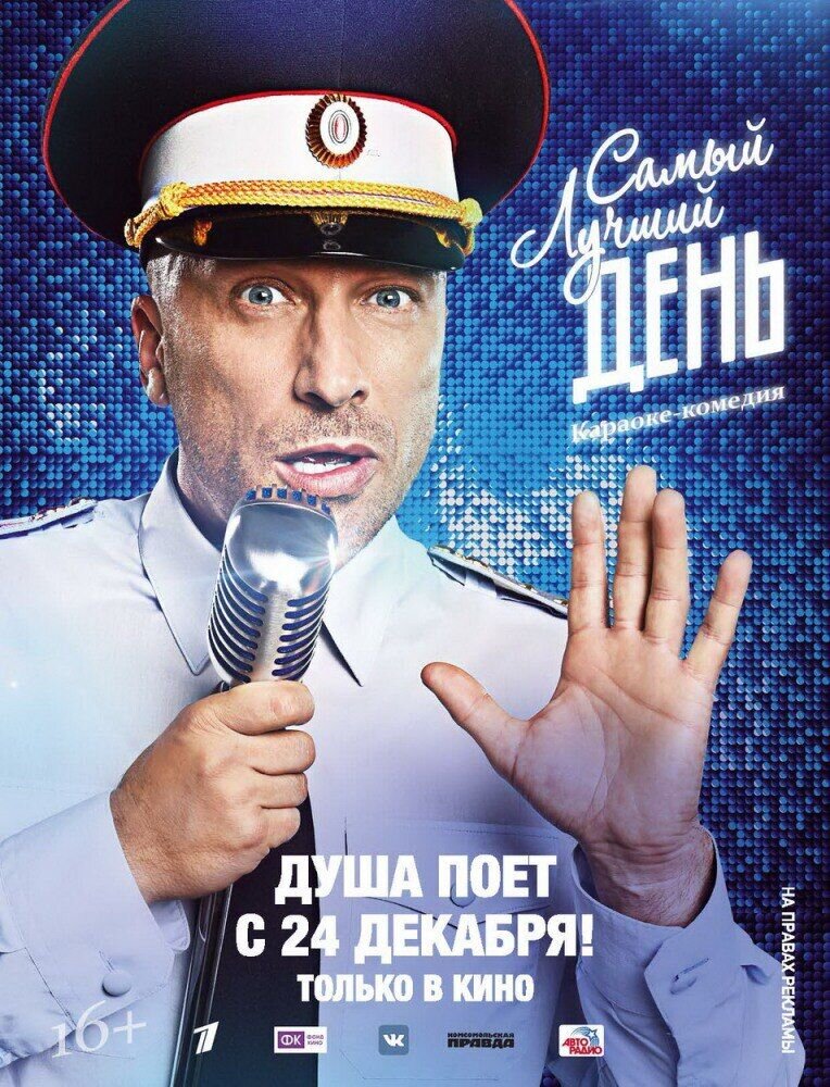 The Very Best Day (2015) - poster 4