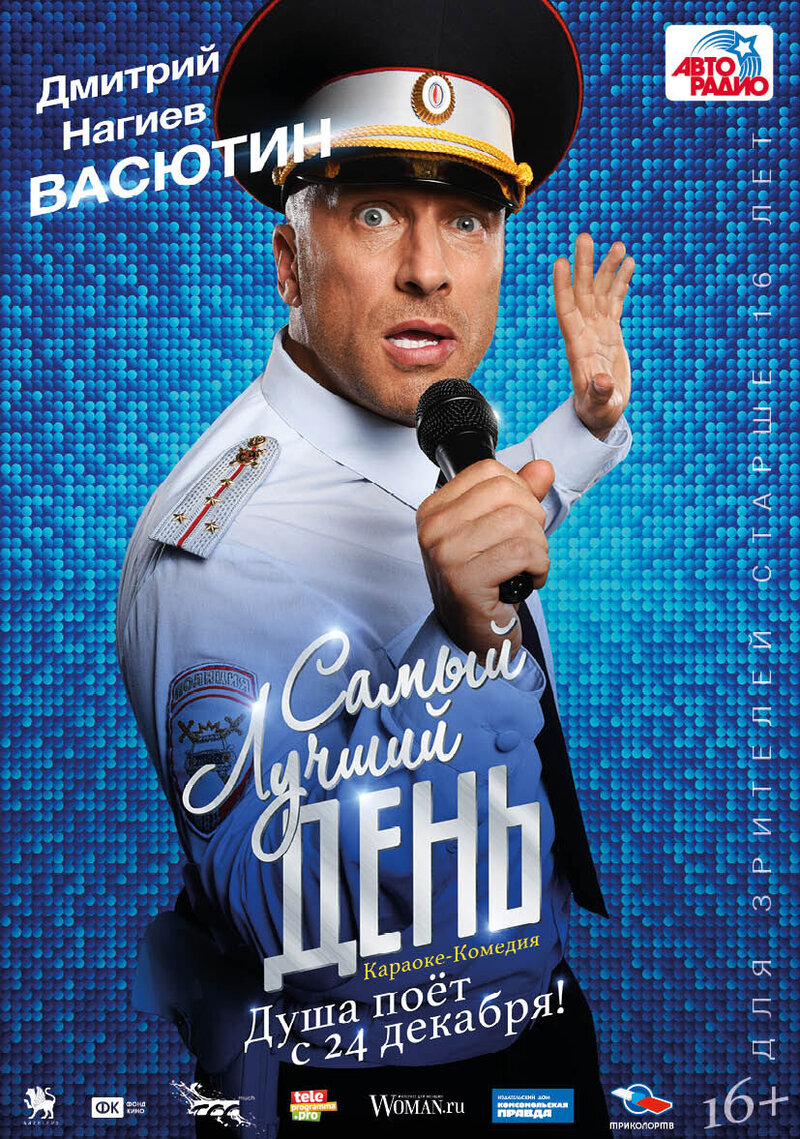 The Very Best Day (2015) - poster 3