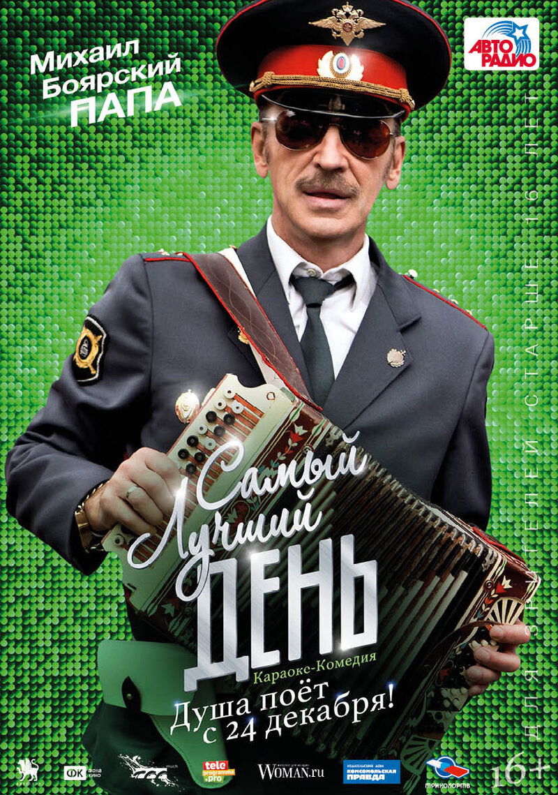 The Very Best Day (2015) - poster 6