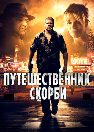 Dark Tourist (2012) - poster 2