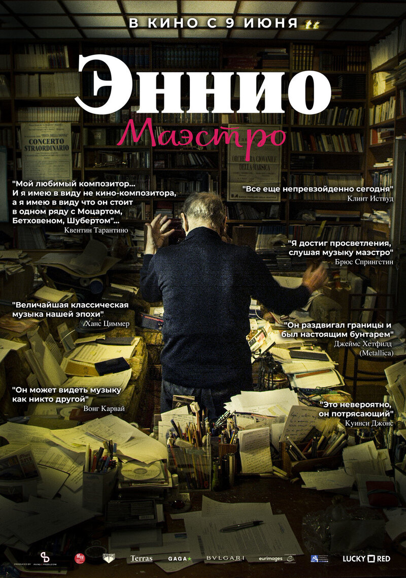 Эннио. Маэстро (2021) - постер 1