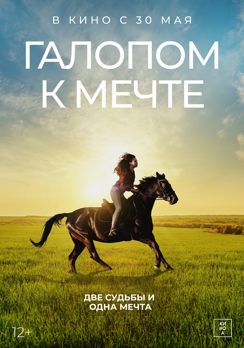 If I Could Ride (2022) - poster 2