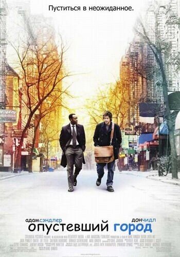 Reign Over Me (2007) - poster 2