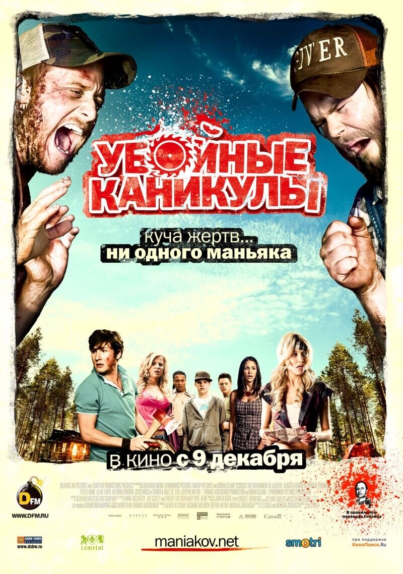 Tucker and Dale vs Evil (2009) - poster 2