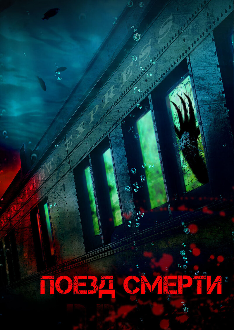 D-Railed (2018) - poster 2