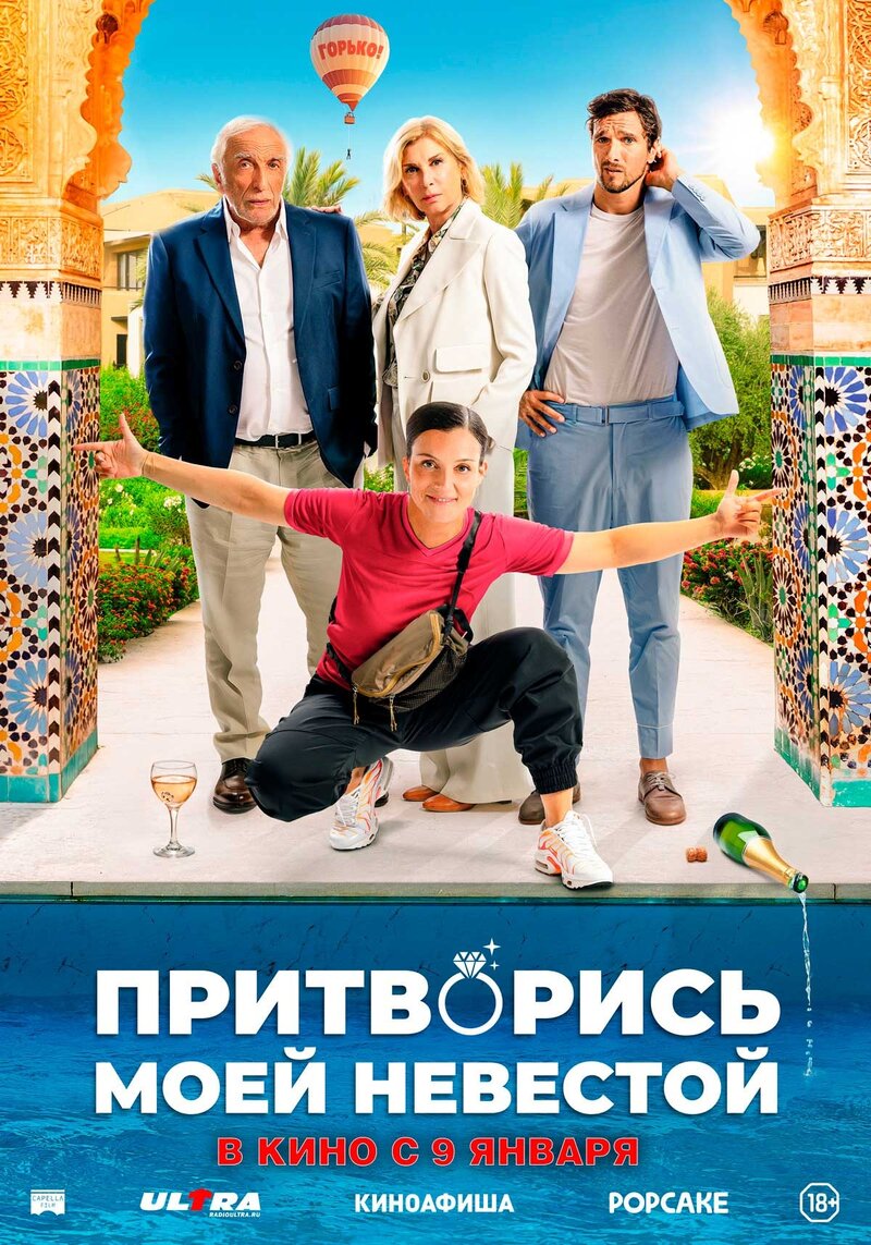 Pimp My Bride (2024) - poster 2
