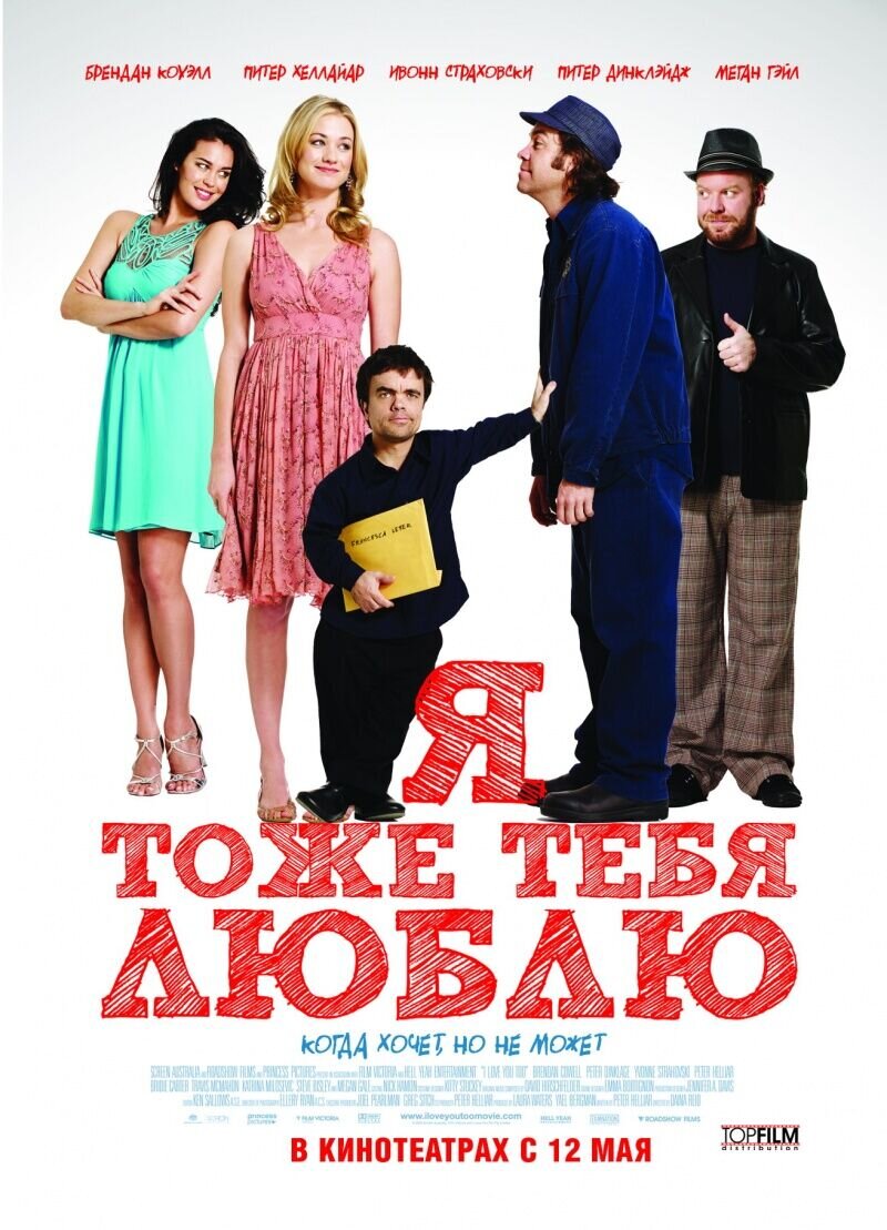 I Love You Too (2010) - poster 2