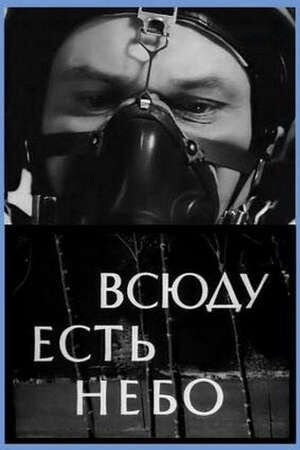 Vsyudu yest nebo (1966) - poster 2