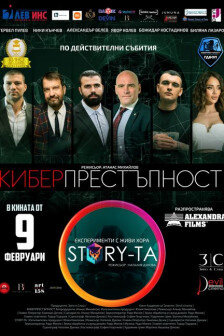 Киберпрестъпност (2024) - poster 1