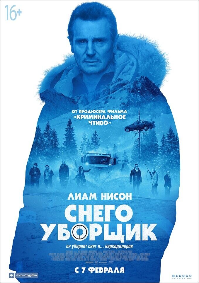 Снегоуборщик (2019) - постер 1