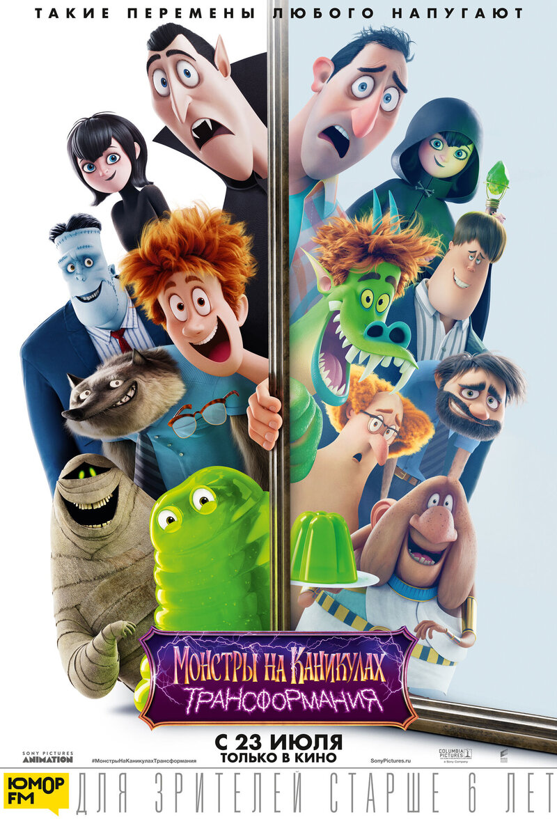 Hotel Transylvania: Transformania (2021) - poster 2