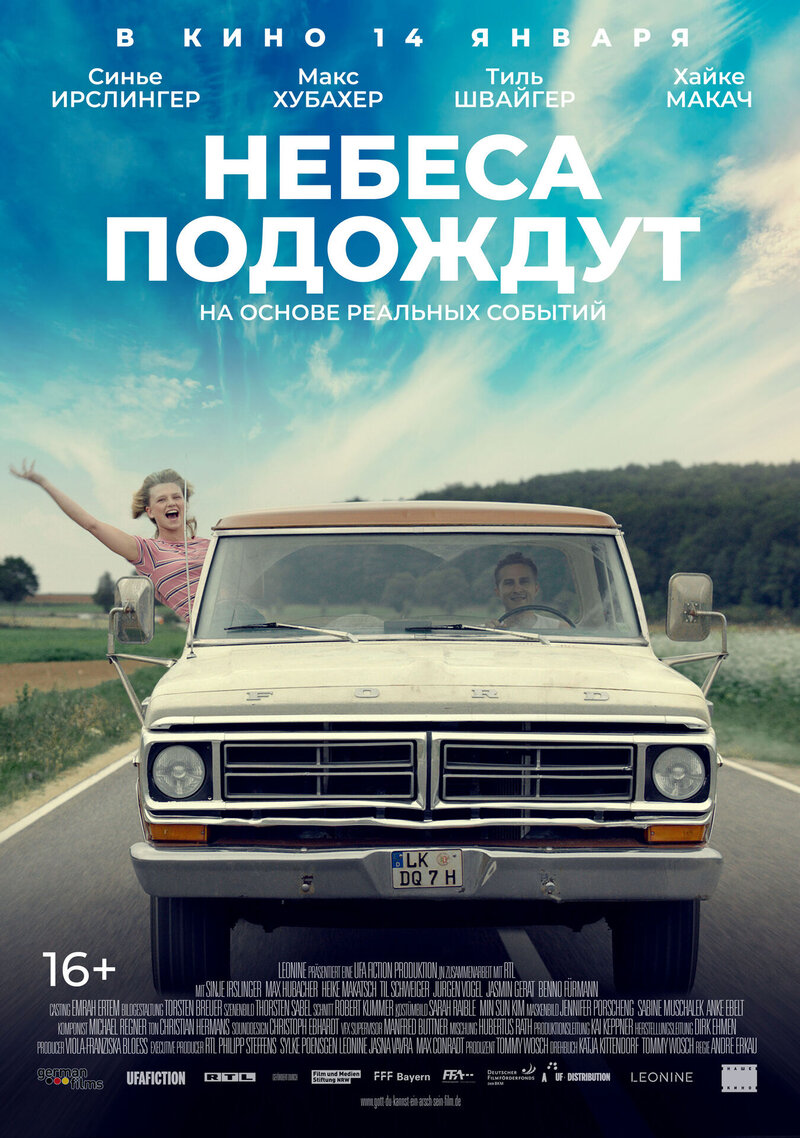 Небеса подождут (2020) - постер 1