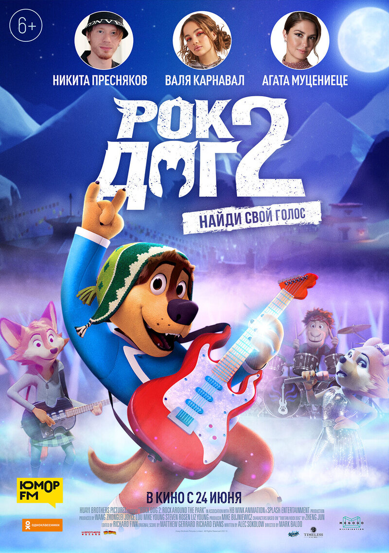 Rock Dog 2 (2021) - poster 2