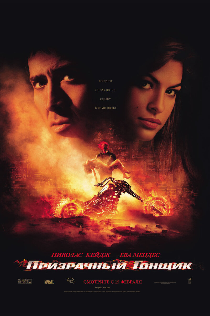 Призрачный гонщик (2007) - постер 1