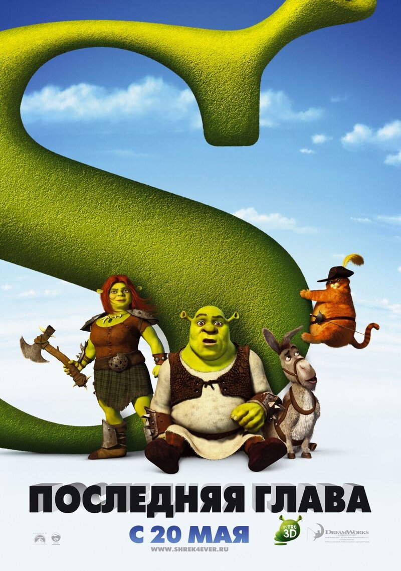 Shrek Forever After (2010) - poster 2
