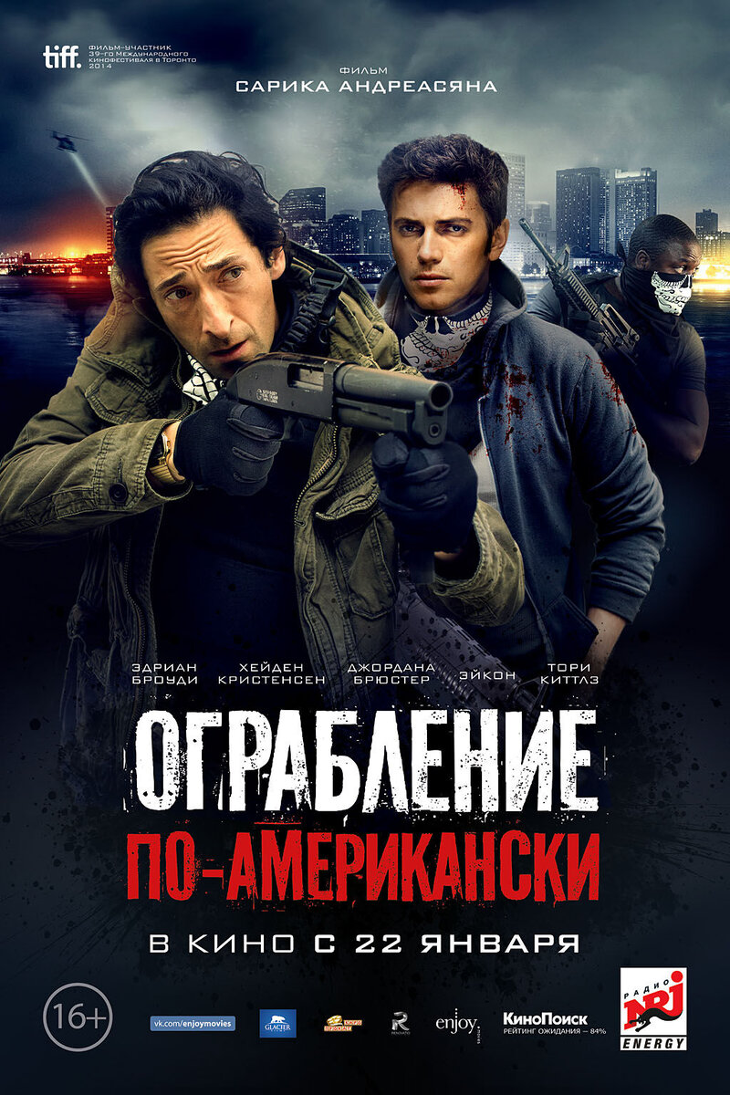 Ограбление по-американски (2017) - постер 1